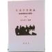  сырой . учеба . теория сырой . учеба общество. выставка . новый версия / идеал фирма /....( монография ) б/у 