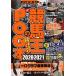  скачки .. POGкнига@2020-2021/ гид Works / скачки . редактирование часть ( Mucc ) б/у 