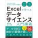 Excel.... данные наука введение ..Society 5.0. сырой ... поэтому. необходимо образование / Nikkei BP/ дудка рисовое поле .( монография ( soft покрытие )) б/у 