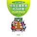  один из начало . специальный поддержка образование [. внутри ..] рука книжка / Meiji книги выпускать / высота ....( монография ) б/у 