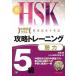  новый HSK.. тренировка 5 класс . сила China . префектура легализация китайский язык тест /TAC/..( большой книга@) б/у 