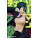  чейнджер so- man 3/ Shueisha / глициния книга@ta есть ( комикс ) б/у 