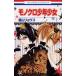 монохромный подросток девушка no. 7 шт / Hakusensha / Fukuyama ryouko( комикс ) б/у 