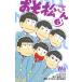  Mr. Osomatsu 6/ Shueisha / внизу лама sako( комикс ) б/у 