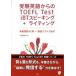  экспертиза английский язык c TOEFL TEST =BT Spee King + свет /Z.so дракон shonz/Z. редактирование часть ( монография ) б/у 