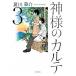  бог sama. karute3/ Shogakukan Inc. / лето река ..( библиотека ) б/у 
