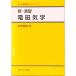  новый *.. электромагнетизм / наука фирма /. часть дракон магазин ( монография ) б/у 
