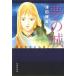  сон. замок Цу рисовое поле Масами сборник произведений 2/ Hakusensha / Цу рисовое поле Масами ( библиотека ) б/у 