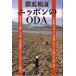  тщательный осмотр доказательство Nippon. ODA/ common z/....( монография ) б/у 