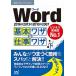 Word 2016&2013&2010&2007 основы wa The & работа wa The / minor bi выпускать / minor bi выпускать ( монография ( soft покрытие )) б/у 