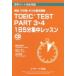 TOEIC TEST PART 3*4 1 день 5 минут концентрация урок . рука часть совершенно . одежда /Jli search выпускать /. птица тысяч журавль .( монография ) б/у 