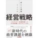  мысль . дорога . как. управление стратегия в дальнейшем. [ проект стратегия ].[ все фирма стратегия ]. дизайн делать / Япония реальный индустрия выпускать фирма / сосна рисовое поле Chieko ( монография ( soft покрытие )) б/у 