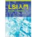 LSI введение работа .. из теория . схема проект до / лес север выпускать / храм . превосходящий один ( монография ( soft покрытие )) б/у 