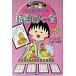  Chibi Maruko-chan. .. карты Hyakunin Isshu .. газета ввод / Shueisha / Sakura ...( монография ) б/у 