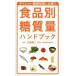  еда другой сахар масса рука книжка диета * сахар качество ограничение . обязательно .!!/ Yosensha /. часть . 2 ( монография ( soft покрытие )) б/у 