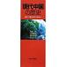  настоящее время China. история обе . три земля 100 год. .../ Tokyo университет выпускать ./. гарантия .( монография ) б/у 