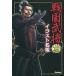  Sengoku .. иллюстрации название . такой . симпатичный!.... Sengoku ../ Gakken pa желтохвост sing/...( монография ) б/у 