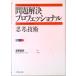  проблема . решение Professional [... технология ] / бриллиант фирма /. глициния ..( монография ) б/у 