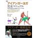  железный ga- йога совершенно manual 700. фотография . смотреть asana. описание . Hori палочка йога /. дорога. день главный офис /B.K.S. железный ga-( монография ) б/у 