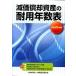 . стоимость .. имущество. выдерживающий для год число таблица эпоха Heisei 26 год версия /. налог ассоциация полосный ../. налог ассоциация полосный ..( монография ) б/у 