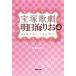  Takarazuka .. Akira день море .. теория 89 период ... мог времена / Tokyo . выпускать / сосна остров ..( монография ( soft покрытие )) б/у 