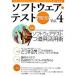  программное обеспечение * тест press vol.4/ технология критика фирма ( большой книга@) б/у 