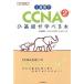 1 неделя .CCNA. основа ....книга@ no. 2 версия / Impress /.книга@..( монография ( soft покрытие )) б/у 
