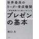  мир максимально высокий. Leader выращивание машина .. часть .. только ........ pre zen. основы /KADOKAWA/ рисовое поле . сила ( монография ) б/у 