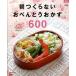  утро ... нет o-bento гарнир 600 простой! удобно! новый оборудование версия / look nau( Mucc ) б/у 