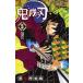 ... лезвие 5/ Shueisha /. перевал ...( комикс ) б/у 