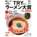  промышленные круги максимально высокий право .TRY ramen большой . Tokyo ramen *ob* The * year no. 23 раз (2022-2023)/.. фирма /.. фирма ( Mucc ) б/у 