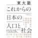  восток большой . в дальнейшем. японский человек .. общество / Tokyo университет выпускать ./ Shiranami .. Кадзуко ( монография ) б/у 