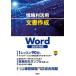  информация выгода практическое применение изготовление документов Word2021 соответствует / Nikkei BP/ земля . последовательность .( монография ) б/у 