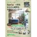 Seria. произведение . простой смешанные товары & симпатичный интерьер /Gakken( Mucc ) б/у 