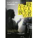 . человек человек ... после полудня / Shinchosha / Tony * Parker ( библиотека ) б/у 