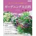  садоводство большой различные предметы цветок, зеленый, двор .... основа . понимать /btik фирма ( монография ) б/у 