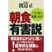  утро еда иметь . мнение [ один день 2 еда ]. здоровье . сырой ../..../ Watanabe правильный ( медицина )( монография ) б/у 