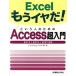 Excel уже iya.! и человек поэтому. Access супер введение 2013|2010|2007 соответствует / превосходящий мир система новый фирма /E-Trainer.jp( монография ) б/у 