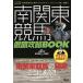  Minami Kanto скачки тщательный ..BOOK/ гид Works / район скачки данные Special ..( монография ( soft покрытие )) б/у 