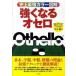  сильно становится Othello исторический сильнейший цвет иллюстрация / зизифус фирма / Мураками .( монография ) б/у 