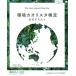  окружающая среда ka Oris ta сертификация официальный текст модифицировано . версия / Япония aroma окружающая среда ассоциация / лес книга@ Британия .( монография ( soft покрытие )) б/у 