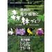  Shinshu. редкий растения . лес .... редкий растения иллюстрированная книга 231 вид / офис M / звезда гора . один ( монография ( soft покрытие )) б/у 