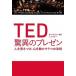 TED sensational pre zen person ... attaching, heart . moving ..9.. law ./ Nikkei BP/ car my n* Garo ( separate volume ) used 