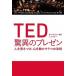 TED сенсационный pre zen человек ... присоединение, сердце . перемещение ..9.. закон ./ Nikkei BP/ машина мой n* Garo ( монография ) б/у 