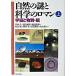  природа. загадка . наука. роман сверху ( космос . вещество * сборник )/ New Japan выпускать фирма / flat ..( монография ) б/у 