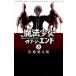  магия девушка *ob*ji* end 8/ Akita книжный магазин / Sato Kentarou ( манга дом )( комикс ) б/у 