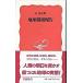  земля окружающая среда комментарий / Iwanami книжный магазин / камень ..( новая книга ) б/у 