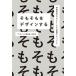 so.... дизайн делать .... рука designer ... .. document / Cosmo. книга@/[ дизайн. ...] брать материал .( монография ( soft покрытие )) б/у 