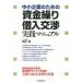  средний маленький предприятие поэтому. [ средства ..*. входить переговоры ] практика manual / Япония реальный индустрия выпускать фирма / дешево рисовое поле последовательность ( монография ) б/у 