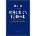  мир . изменение .10 шт.. книга@/ Bungeishunju / Ikegami .( библиотека ) б/у 